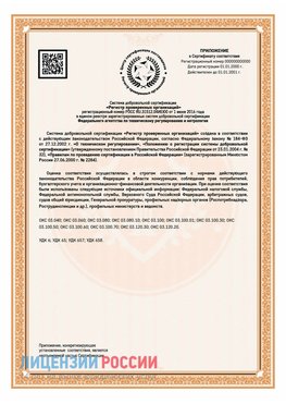 Приложение СТО 03.080.02033720.1-2020 (Образец) Шебекино Сертификат СТО 03.080.02033720.1-2020
